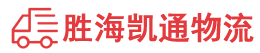 潮州到临清市物流公司
